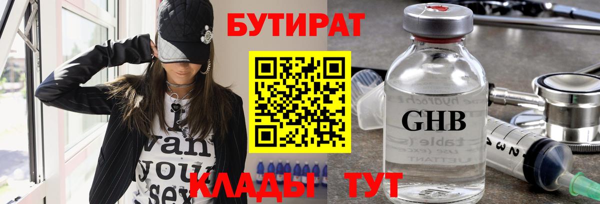 Бутират  Верхняя Пышма  Бутират Butirat 