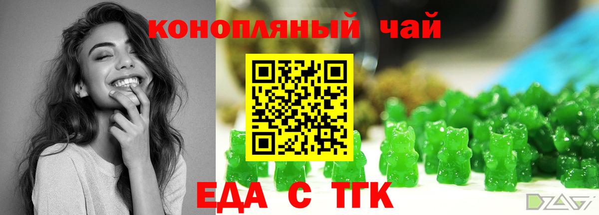 Еда ТГК конопля  Вход с VPN  Верхняя Пышма 