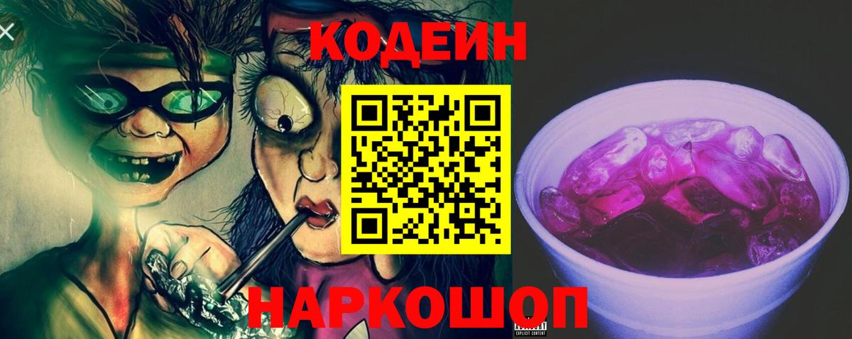 Кодеиновый сироп Lean напиток Lean (лин) Верхняя Пышма