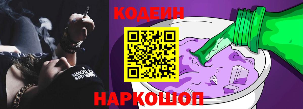 Кодеиновый сироп Lean Purple Drank  продажа наркотиков  Кодеин Purple Drank  Верхняя Пышма 