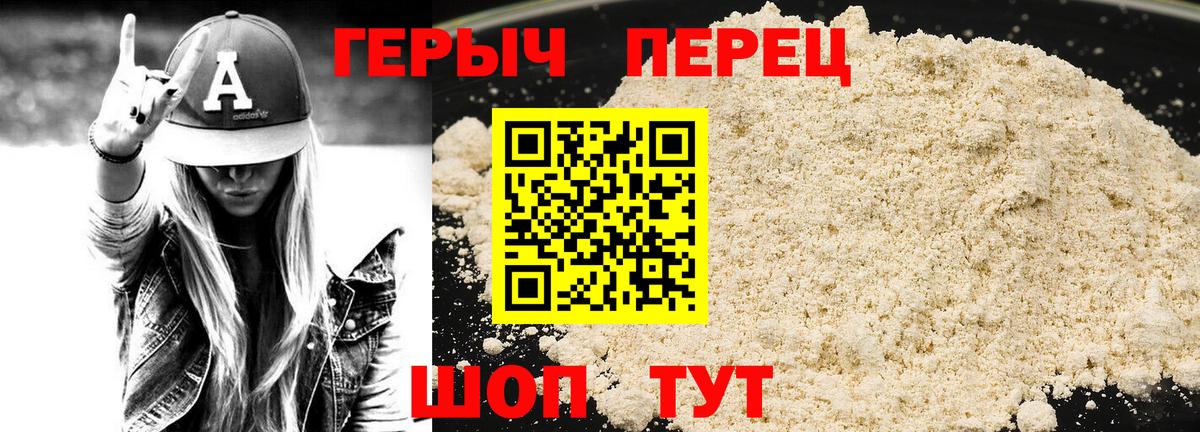 ГЕРОИН герыч  Героин  Верхняя Пышма 