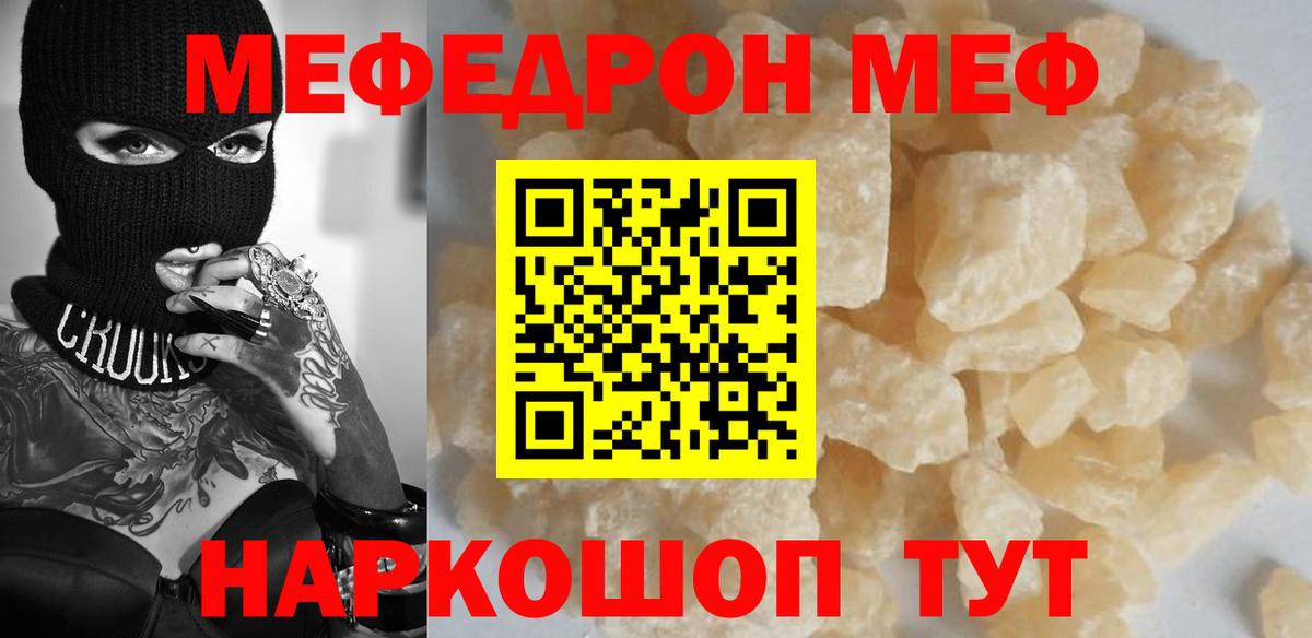 Мефедрон кристаллы  МЕФ  МЯУ-МЯУ mephedrone  Верхняя Пышма 