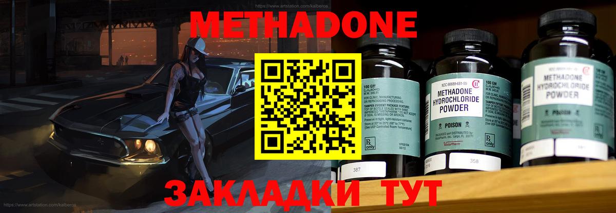 МЕТАДОН мёд  МЕТАДОН methadone  Верхняя Пышма  Вход с VPN 