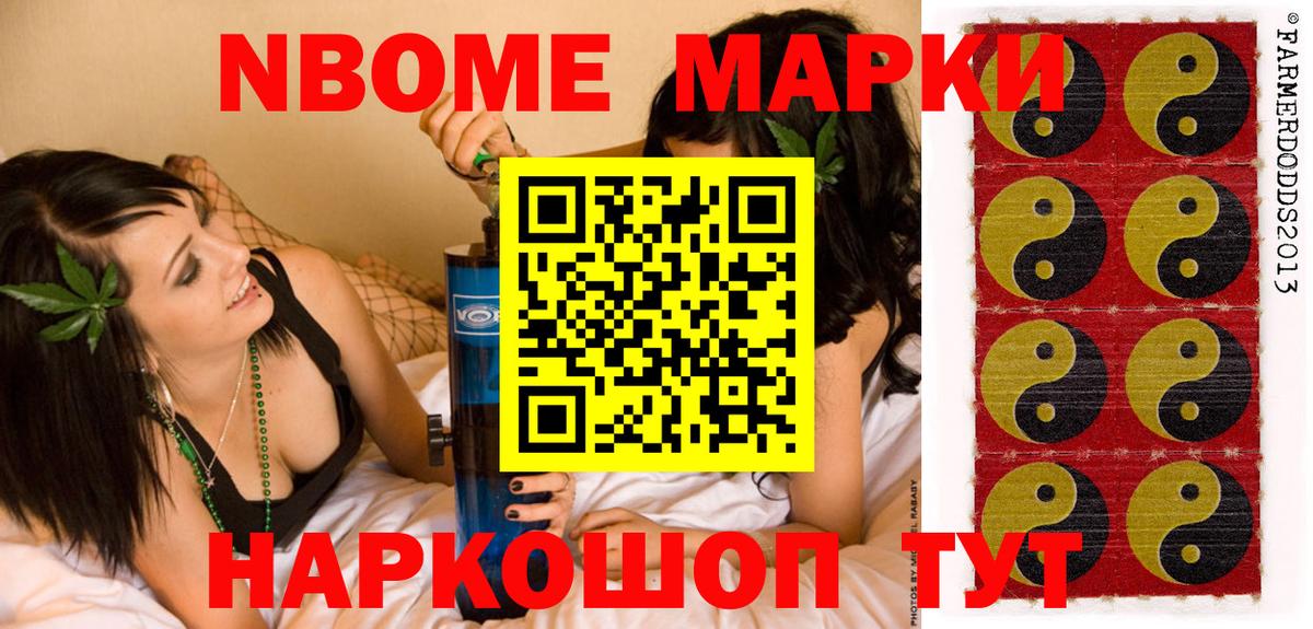 Марки NBOMe 1500мкг Верхняя Пышма