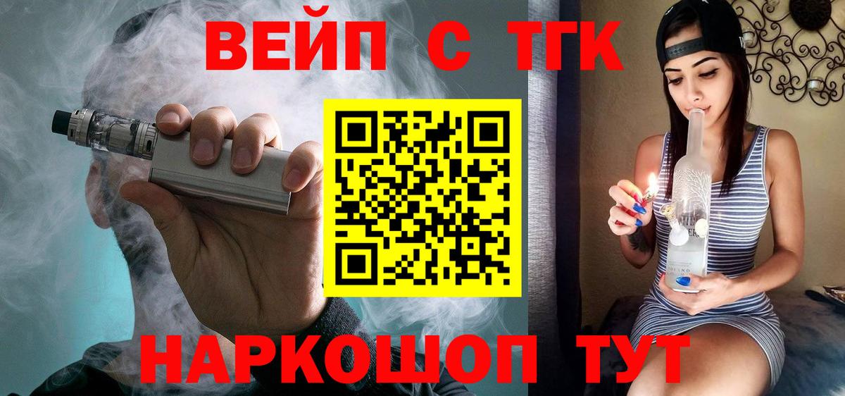 ТГК жижа  ТГК гашишное масло  Вход с VPN  Верхняя Пышма 